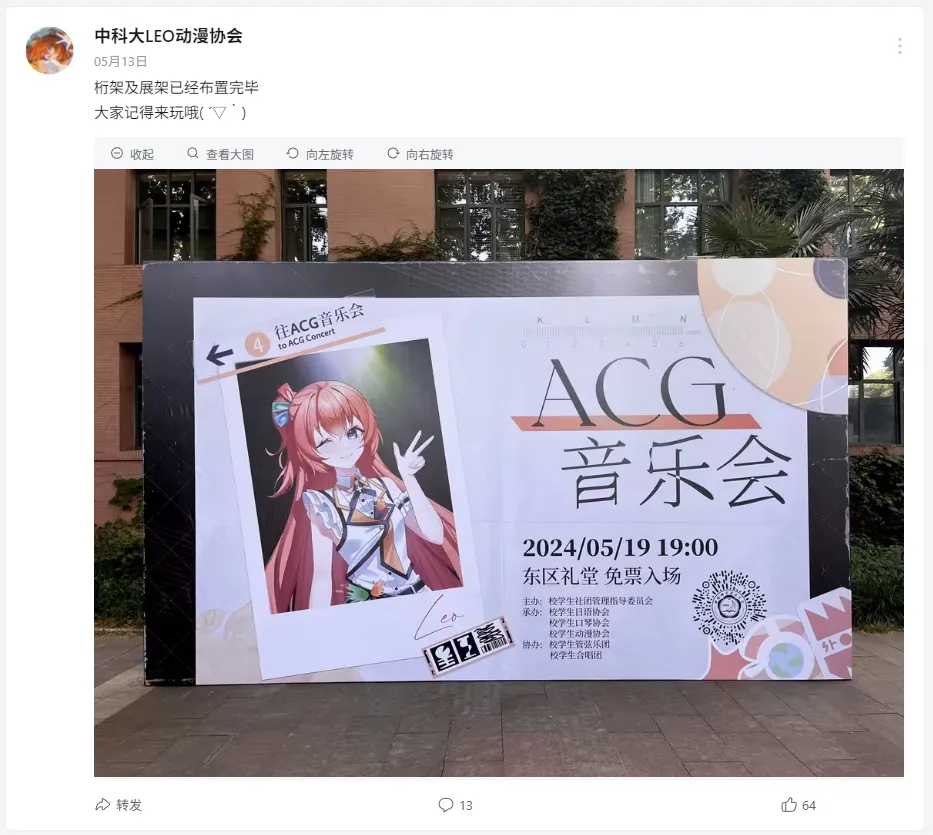 ACG 音乐会海报